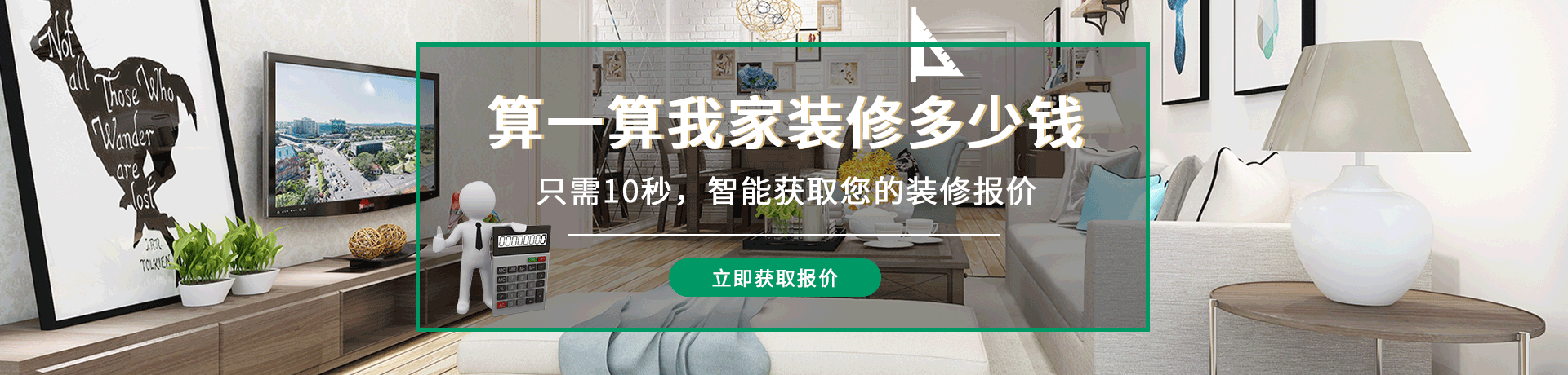 算一算装修要花多少钱