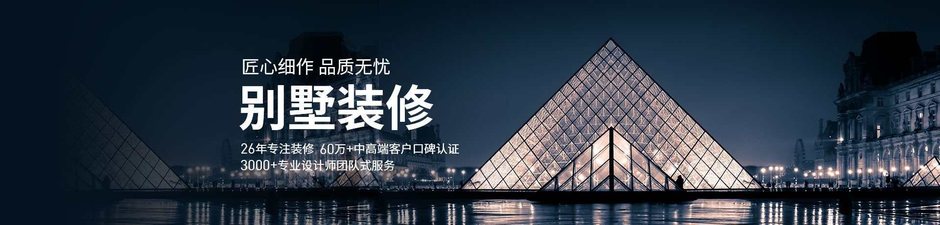 别墅装修