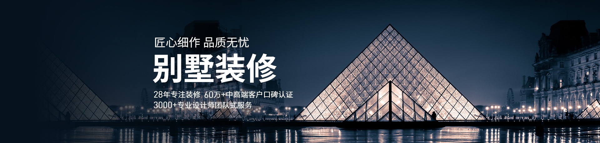 别墅装修