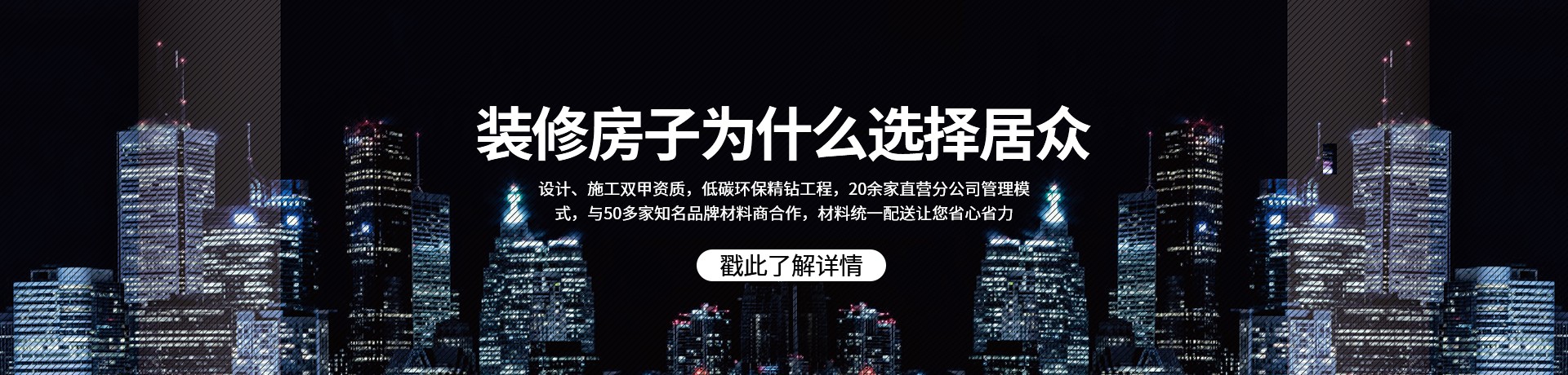 装修房子为什么选择居众